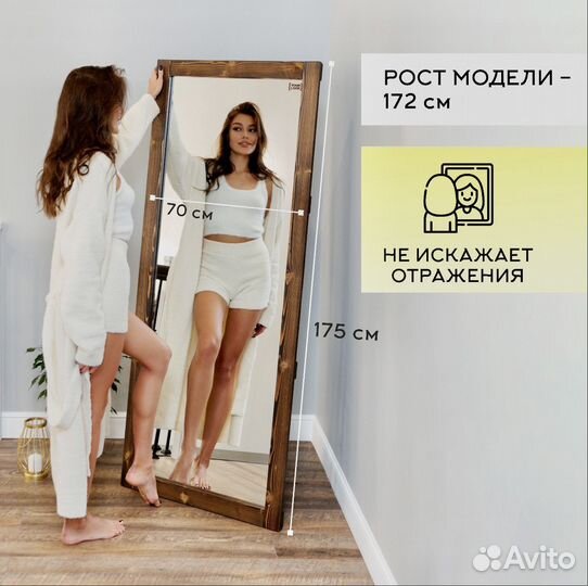 Зеркало в полный рост