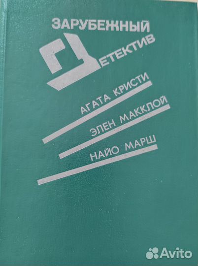 Сборник детективов