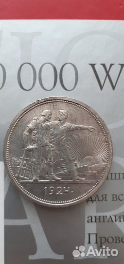 Продам 1 рубль 1924 года