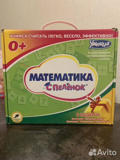 Набор Умница. «Математика с пелёнок»