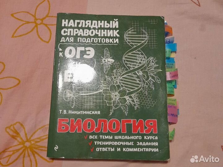 Огэ егэ справочник по биологии