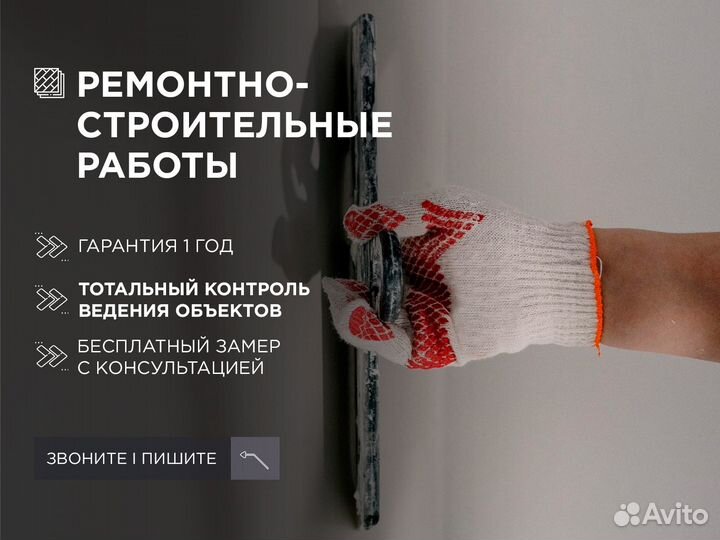 Ремонтно-строительные работы