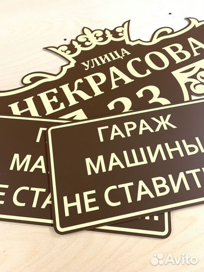 Адресные таблички