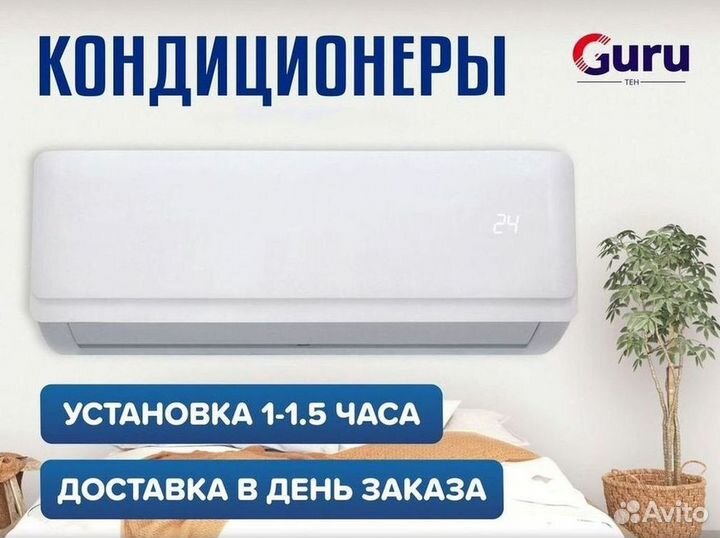 Кондиционеры. Сплит Системы. Монтаж. Гарантия