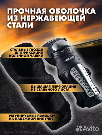 Наколенники + налокотники