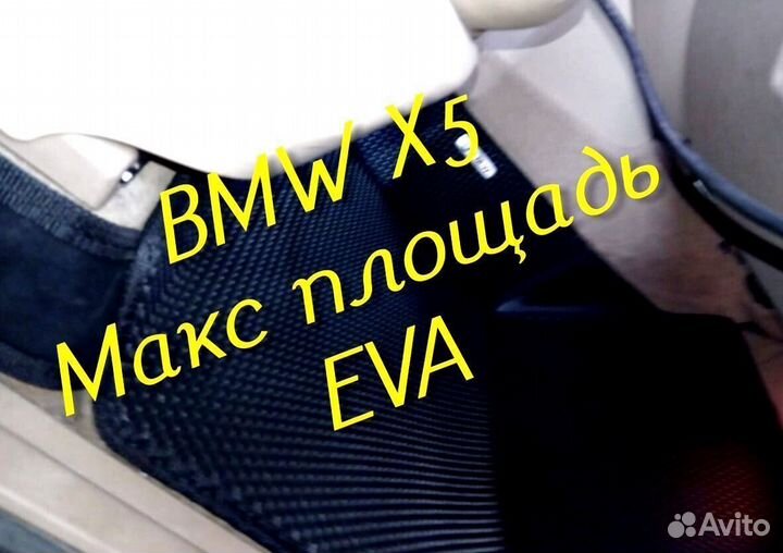 Коврики bmw x5 e70 g05 e53 eva 3d с бортами эва