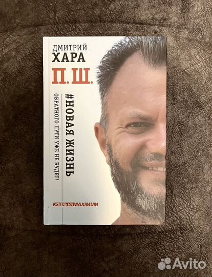 П.Ш. Дмитрий Хара