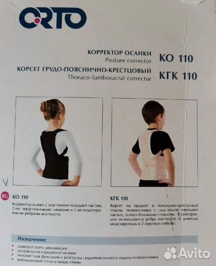 Фиксатор осанки детский