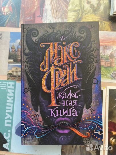 Книги макс фрай