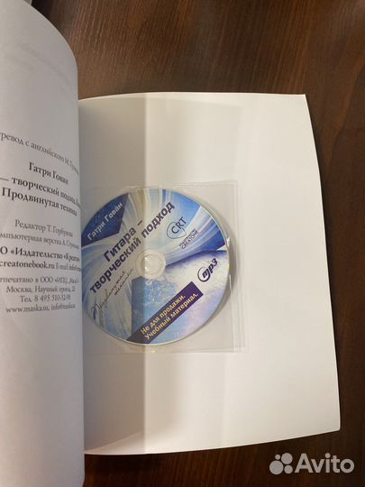 Гитара - творческий подход. Книга 1 +2+ 2CD