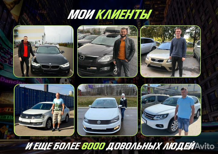 Автоподбор Выездная проверка