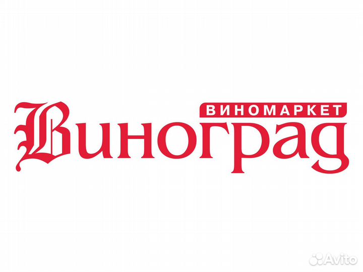 Продавец-консультант в виномаркет (выбор района)