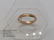 Золотое обручальное кольцо 20,5 (23380)