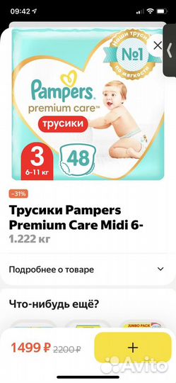 Pampers premium care active baby