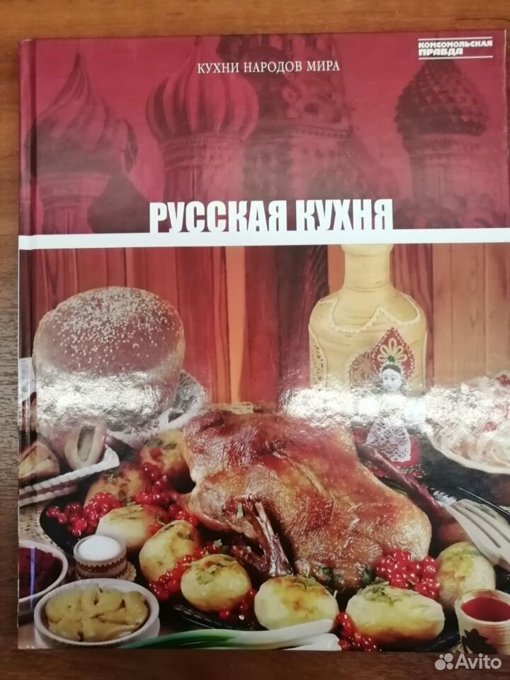 Русская кухня*