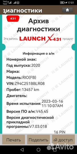 Компьютерная диагностика автомобиля Launch x431