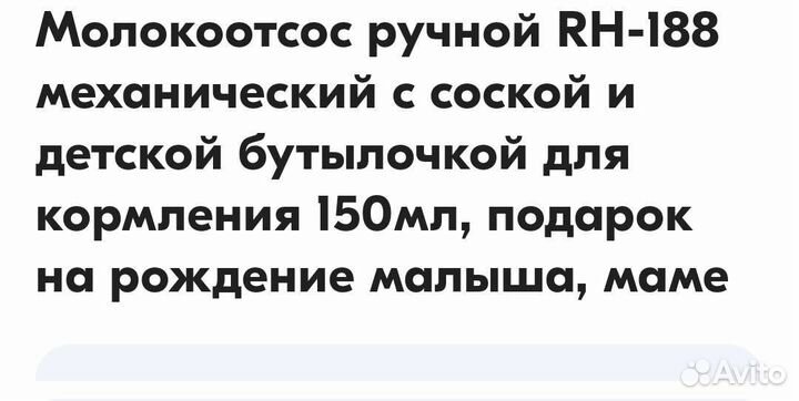 Молокоотсос ручной