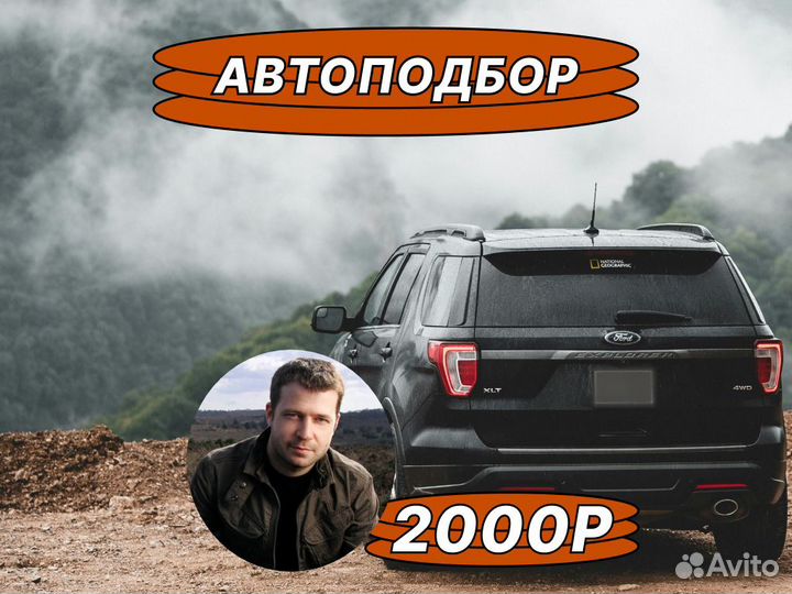 Автоподбор выездная проверка бу авто