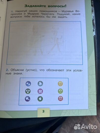Рабочая тетрадь окружающий мир плешаков 1 класс