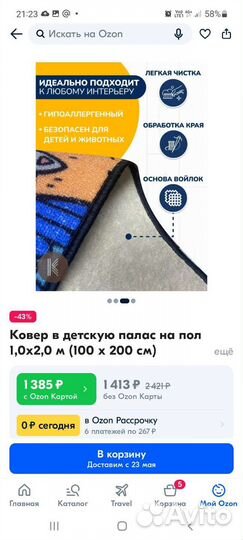 Ковер в детскую комнату