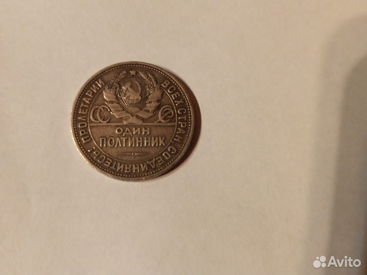 Монета серебро 50 копеек 1925г