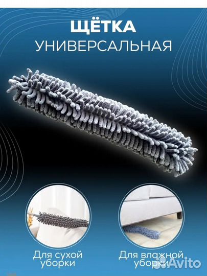 Набор щеток для уборки пыли пипидастр микрофибра