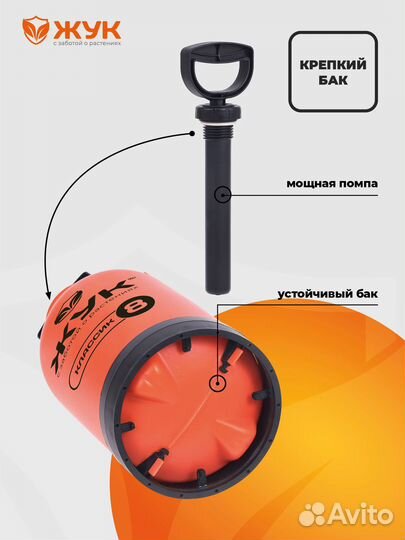 Опрыскиватель садовый Жук Классик 8 литров