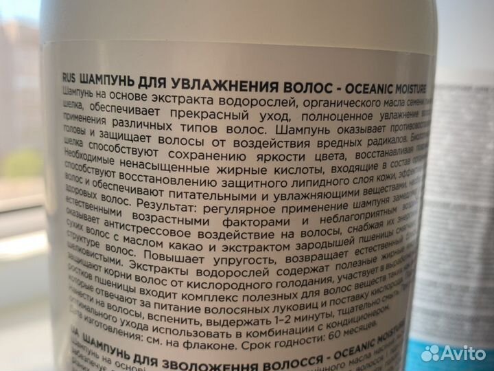 Шампунь и кондиционер Oceanic moisture