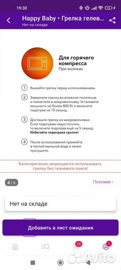 Антиколиковая грелка для новорождённых