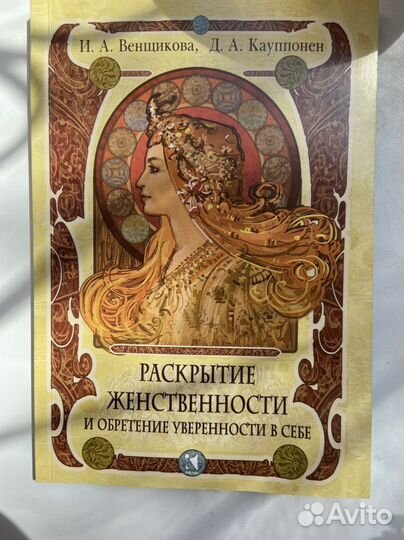 Книга раскрытие женственности