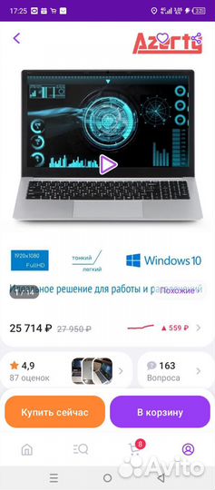 Продам ноутбук Azerty
