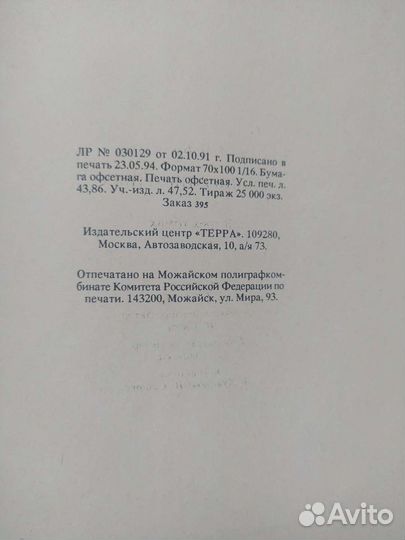 Брэм. Жизнь животных, в 3-х томах