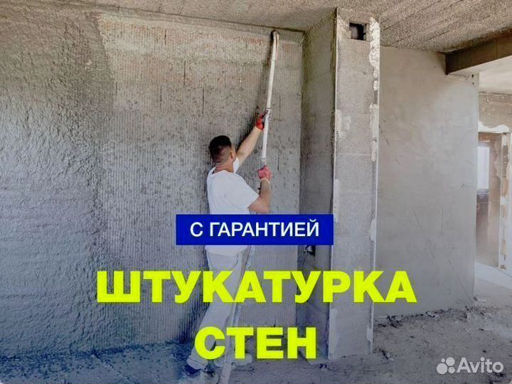 Механизированная штукатурка