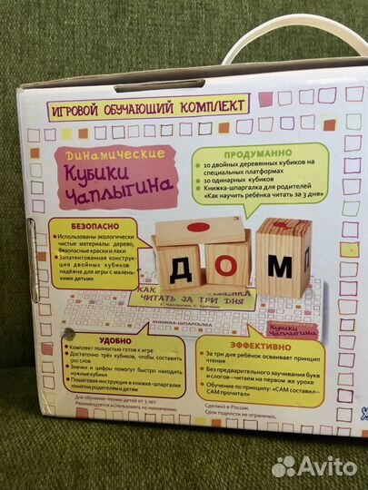 Кубики (динамические) «Чаплыгина»