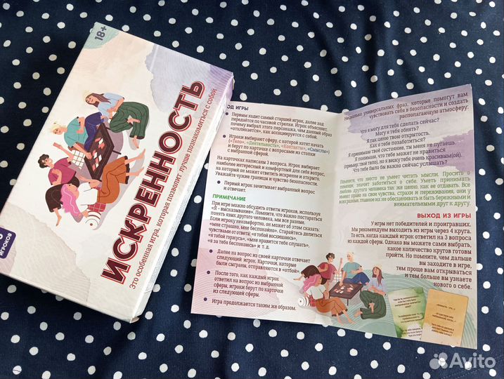 Настольная психологическая игра Искренность