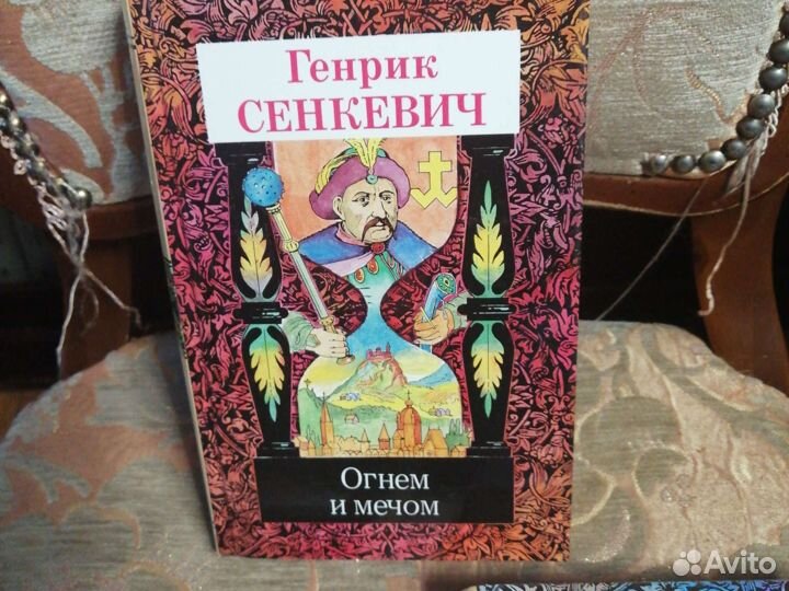 Генрик Сенкевич в 3 томах