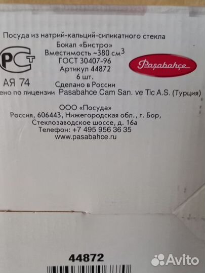 Набор бокалов Bistro 6 шт