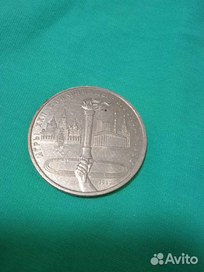 Один рубль 1980г