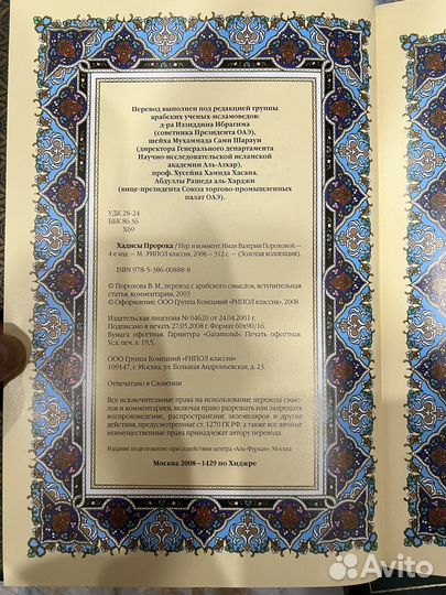 Книги Коран и Хадисы пророка (2 книги) с переводом