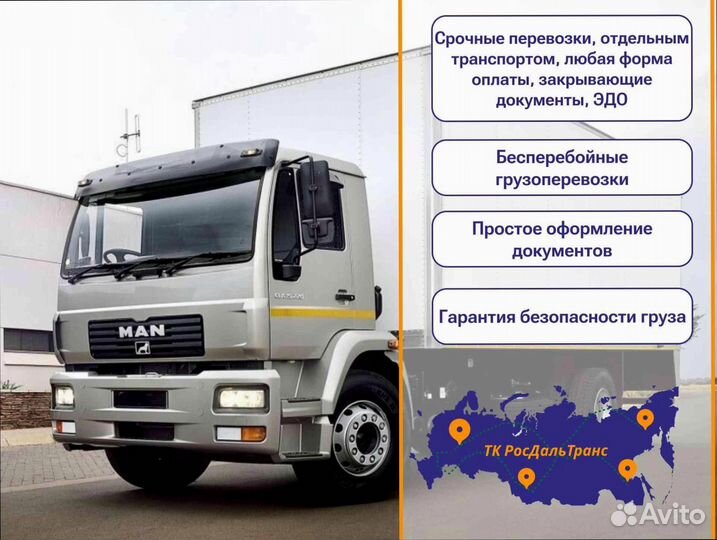 Дальние грузоперевозки по стране от 200км и 200кг