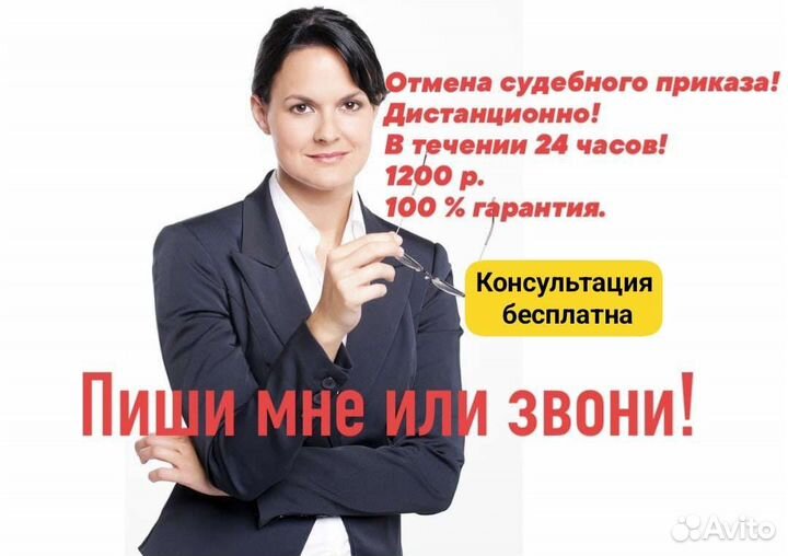 Юрист,Отмена судебного приказа