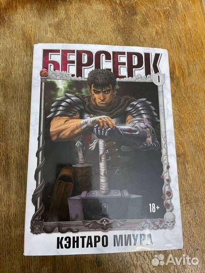 Манга берсерк