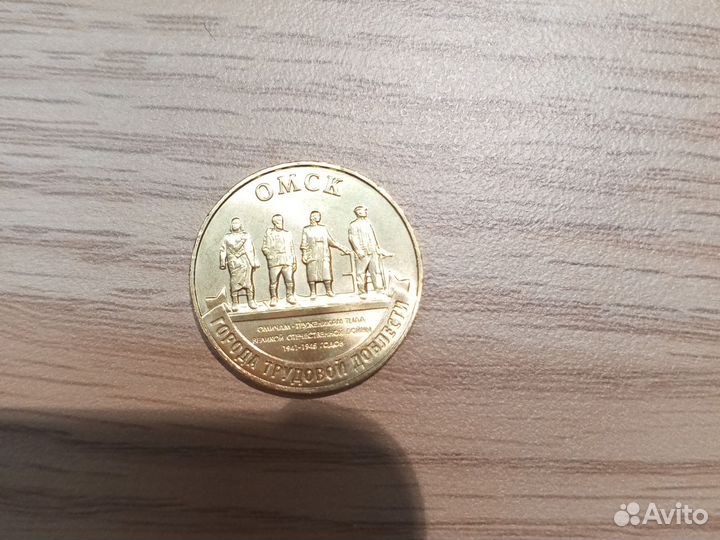 Монета Омск 2021