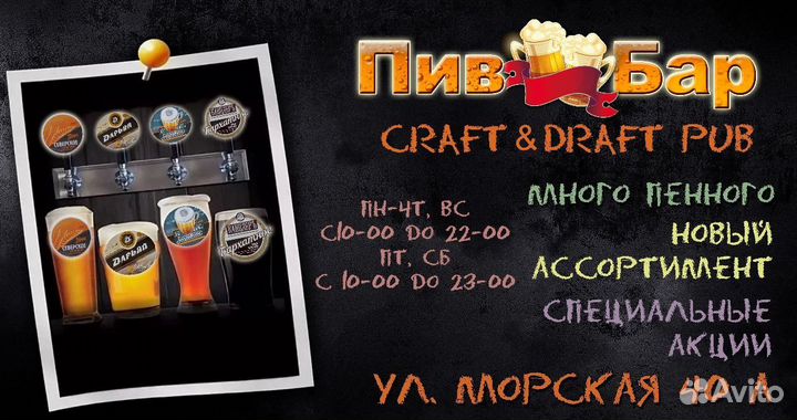 Продаётся пив-бар