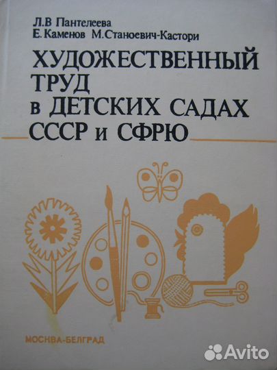 Книги СССР для детей обучение труд, поделки, школа