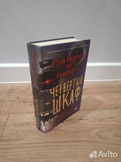 Четвертый шкаф (фнаф), Скотт Коутон