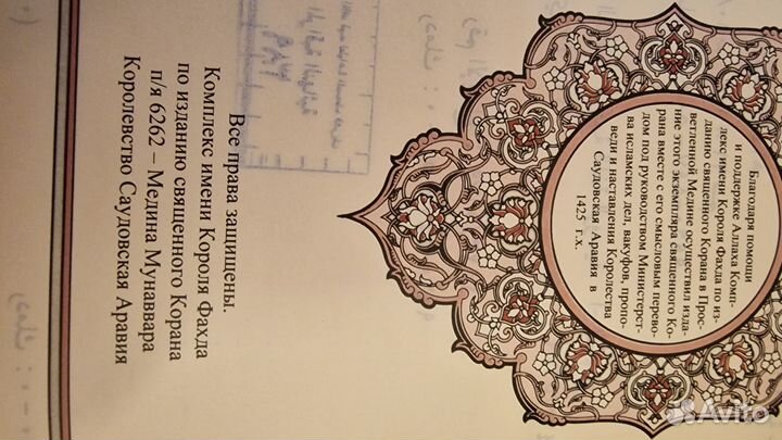 Коран элитного издания русско–арабский