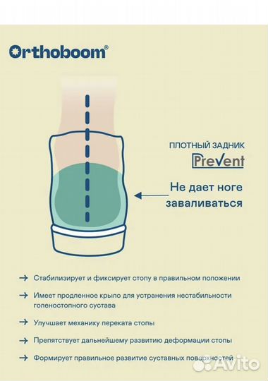 Ортопедические кроссовки orthoboom