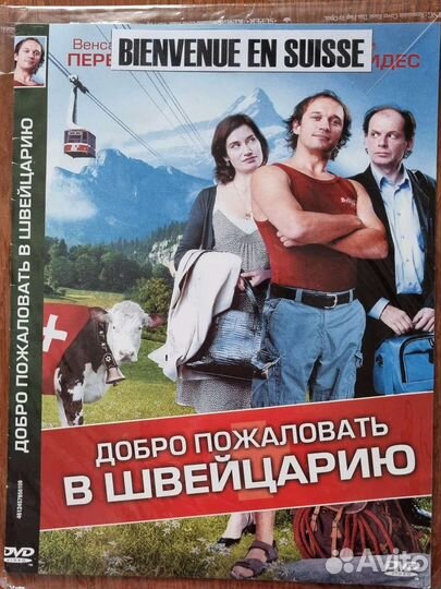 Двд диски фильмы на французском и английском