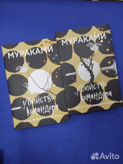 Книги «Убийство Командора»